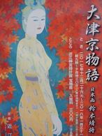 「大津京物語」のポスター